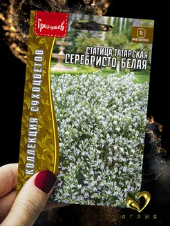 Семена Статица татарская Серебристо-Белая Григорьев 301686458 купить за 176 ₽ в интернет-магазине Wildberries