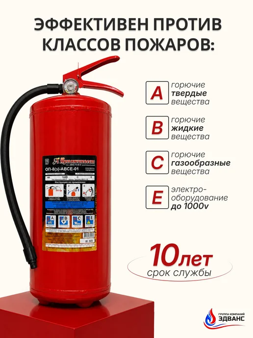 ЯРПОЖИНВЕСТ Огнетушитель ОП-8 порошковый, вариант, фото 2