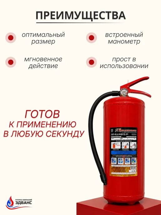 ЯРПОЖИНВЕСТ Огнетушитель ОП-8 порошковый, вариант, фото 4