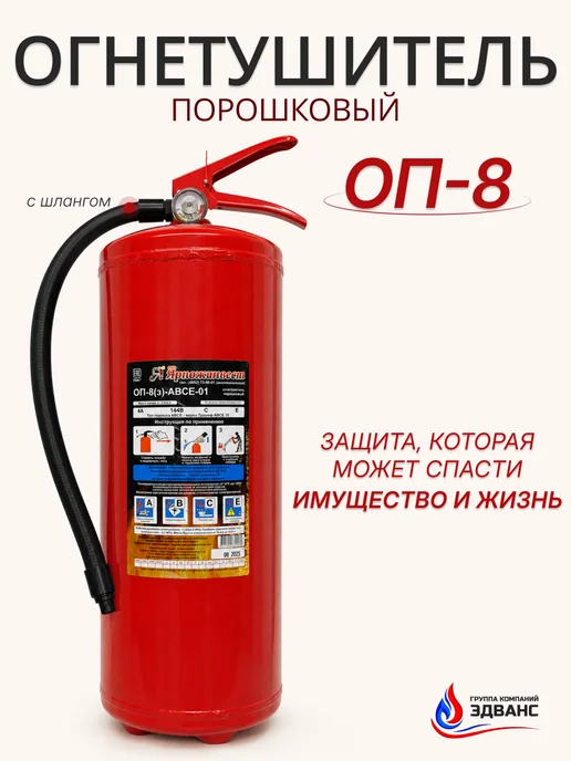 ЯРПОЖИНВЕСТ Огнетушитель ОП-8 порошковый, вариант, фото 7