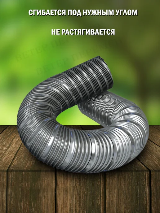 ERA Воздуховод гибкий 1,5 м D 110 мм нержавеющая сталь 11FD1,5, 1,5 м, фото 2