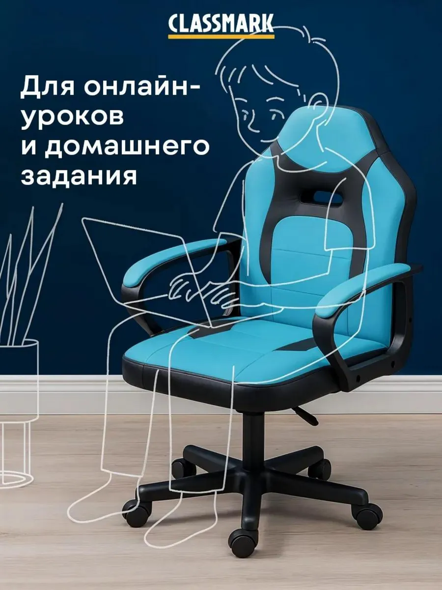 Кресло компьютерное детское игровое - стул для школьника