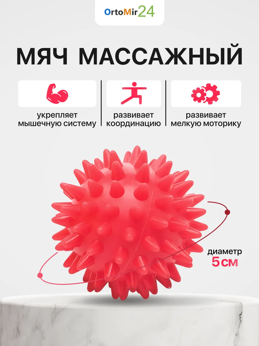 Массажный мяч, диаметр 5см L 0105