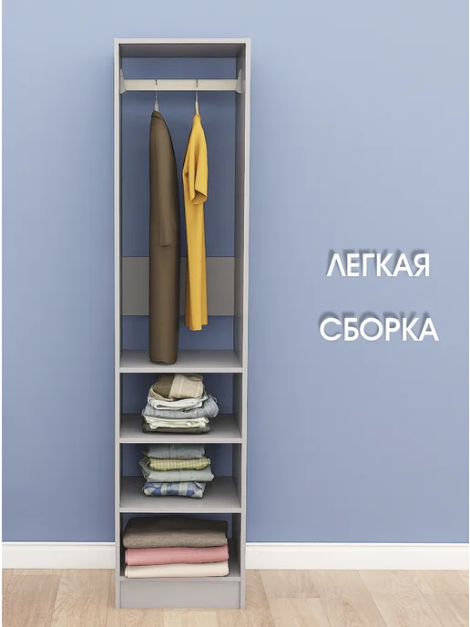 Светоч гардеробные системы Гардеробный шкаф А-45, Серый, 45х44х194, 45x44x194, фото 2