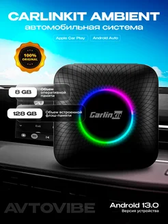 Беспроводной CarPlay Android TBox Ambient Carlinkit 301694428 купить за 13 860 ₽ в интернет-магазине Wildberries