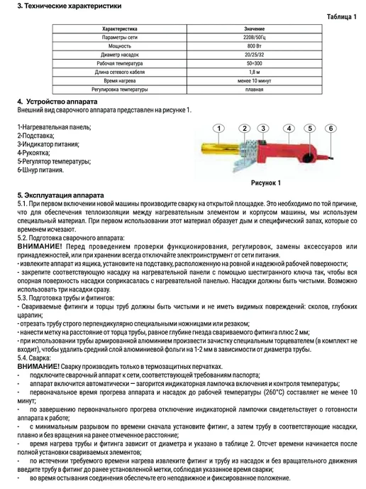 VALFEX Набор сварочного оборудования 800w 20-32мм, 800 Вт, фото 3