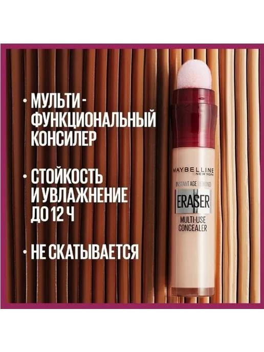 Maybelline New york Консилер для лица и глаз плотный INSTANT ERASER,03, бежевый, фото 7