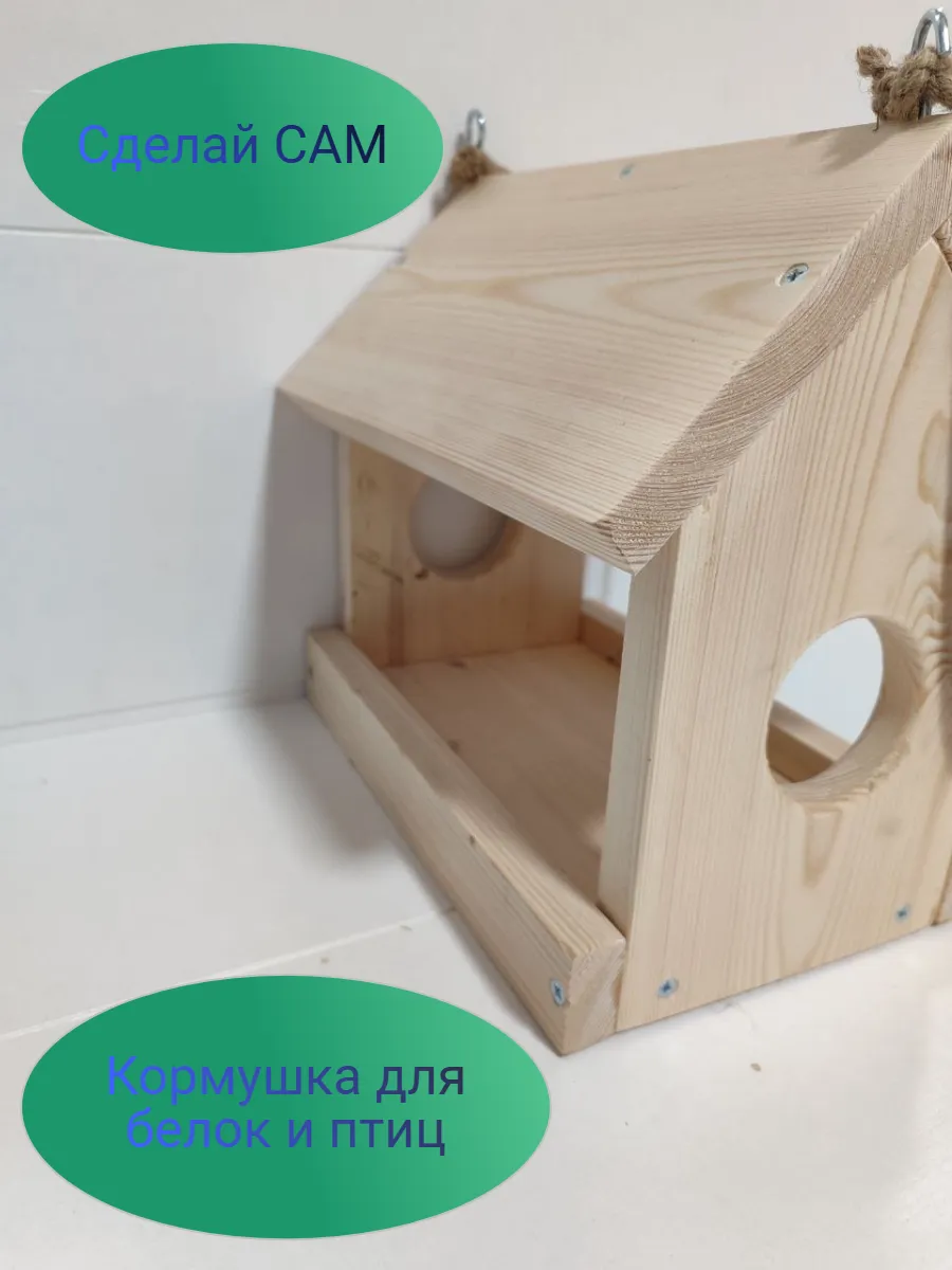 Кормушка для птиц самосборная