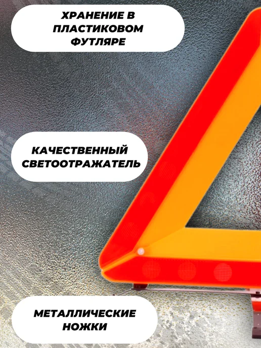 AVTO-MARKET Знак аварийной остановки с металлическими ножками 1шт ЕВР, 1 шт, фото 2