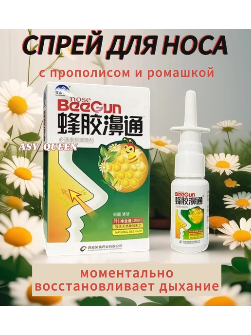 ASY_QUEEN Спрей для носа, вариант, фото 2