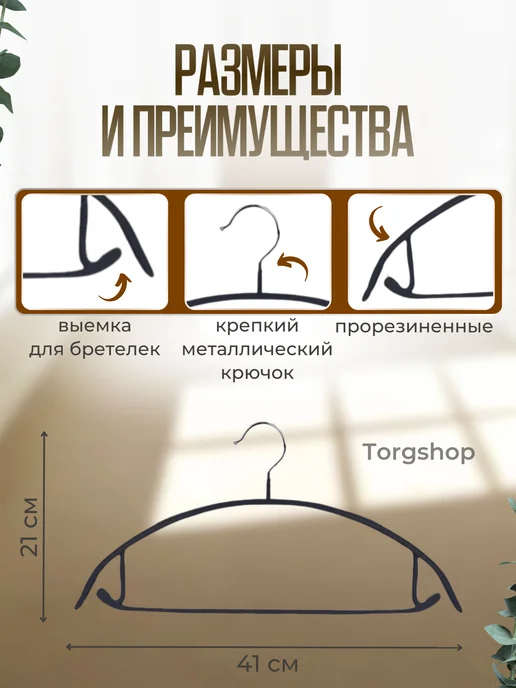 Torgshop Вешалки для одежды набор 5 шт металлические антискользящие, 5 шт, фото 2