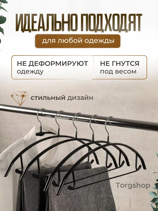Torgshop Вешалки для одежды набор 5 шт металлические антискользящие, 5 шт, фото 3