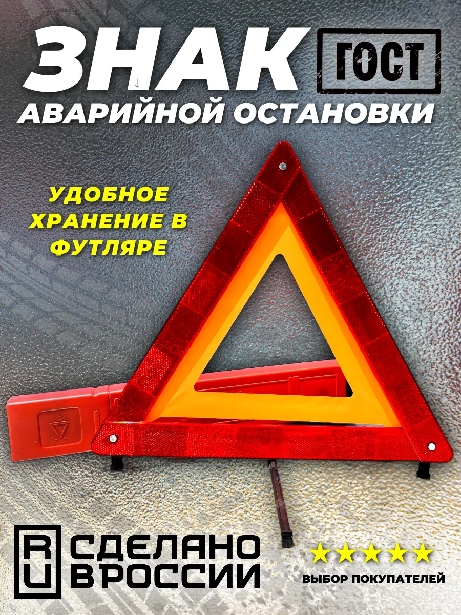 Знак аварийной остановки с пластиковыми ножками 1шт