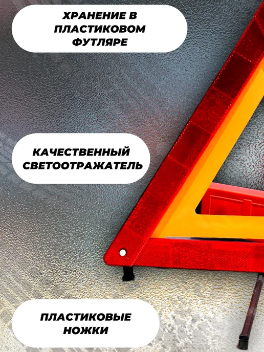AVTO-MARKET Знак аварийной остановки с пластиковыми ножками 1штст, 1 шт, фото 2
