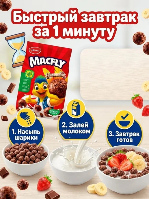 Увелка Готовый завтрак Шарики шоколадные для детей без глютена, вариант, фото 2