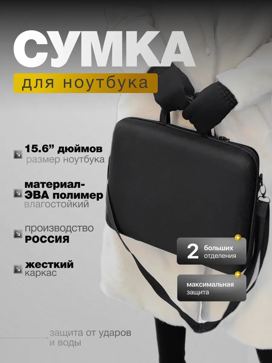 Сумка чехол для ноутбука 15.6 16 дюймов, 3D-подушка