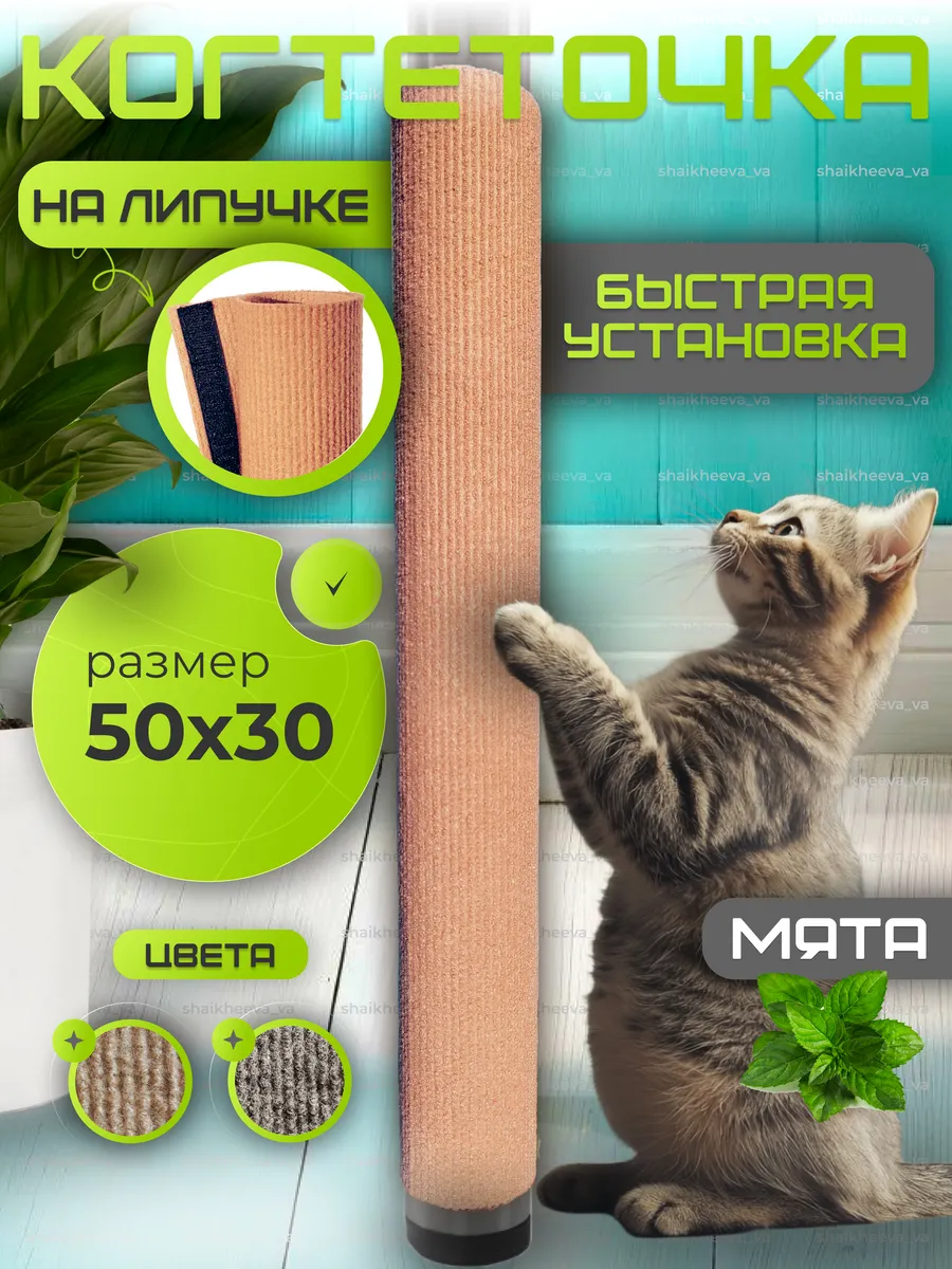 Когтеточка на липучке