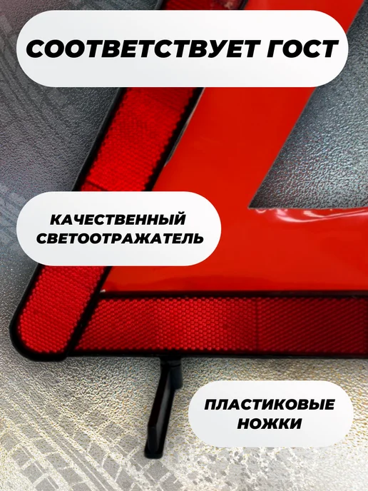 AVTO-MARKET Знак аварийной остановки с пластиковыми ножками 1штст, вариант, фото 2