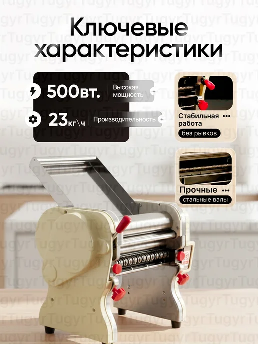 Тестораскатка-лапшерезка электрическая с рычагом 240 мм, белый, фото 2
