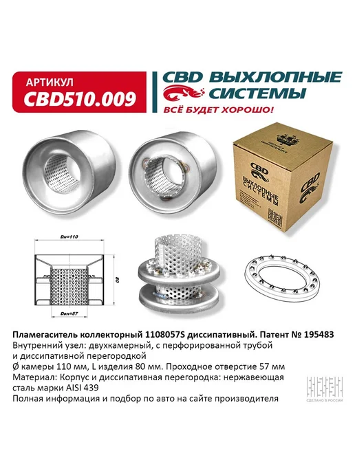 CBD Пламегаситель, вариант