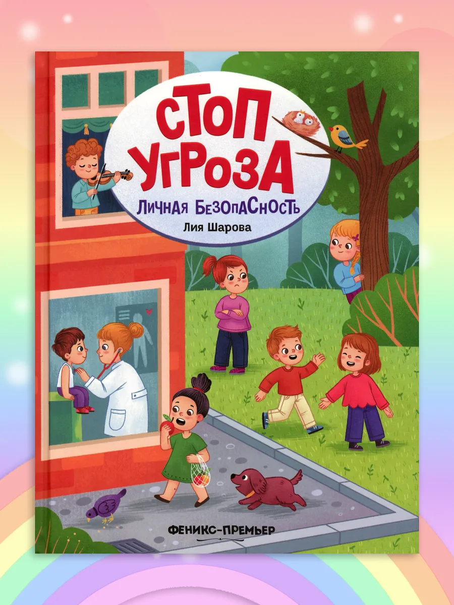 Личная безопасность