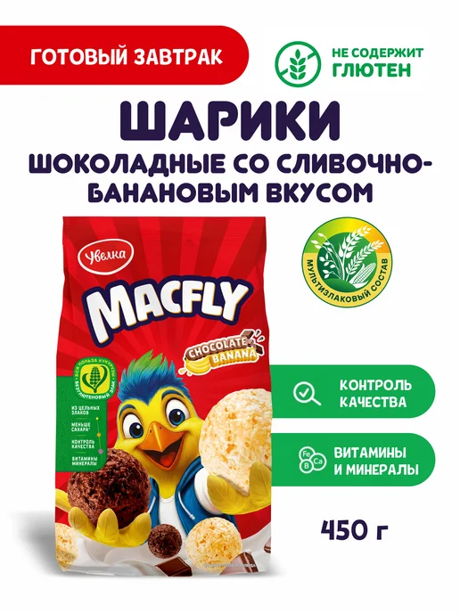 Увелка Сухой завтрак Шарики шоколадно- банановый микс, вариант