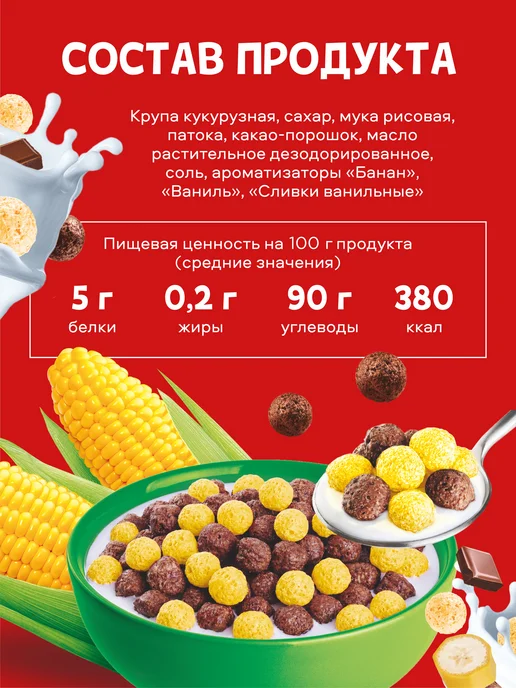 Увелка Сухой завтрак Шарики шоколадно- банановый микс, вариант, фото 2