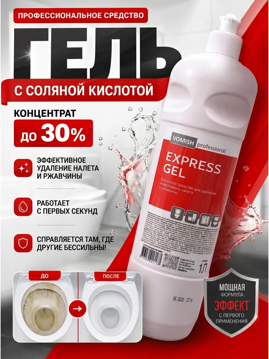 Антикальций гель чистящий для унитаза сантехники туалета