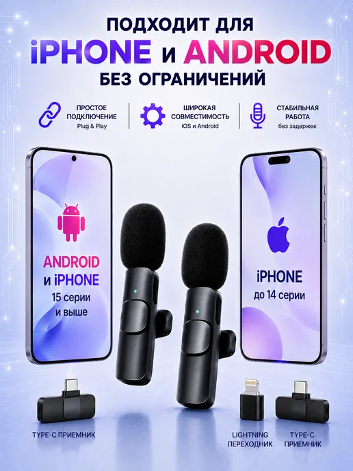 ArtSTN Микрофон петличный для Андроид и iPhone, беспроводной (2 шт), 2 шт, в упаковке 76 г, фото 2