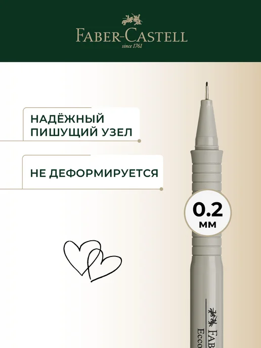 Faber-Castell Линеры ручки капиллярные черные Ecco Pigment, черный, фото 4
