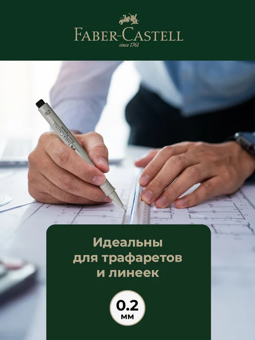 Faber-Castell Линеры ручки капиллярные черные Ecco Pigment, черный, фото 5