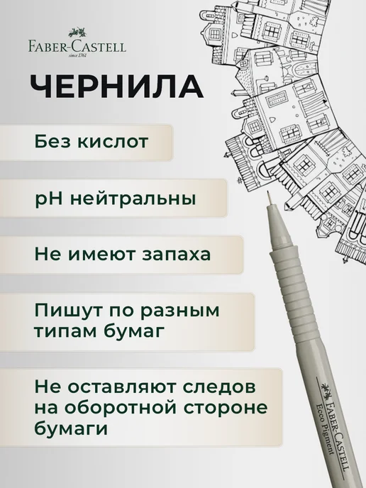 Faber-Castell Линеры ручки капиллярные черные Ecco Pigment, черный, фото 8