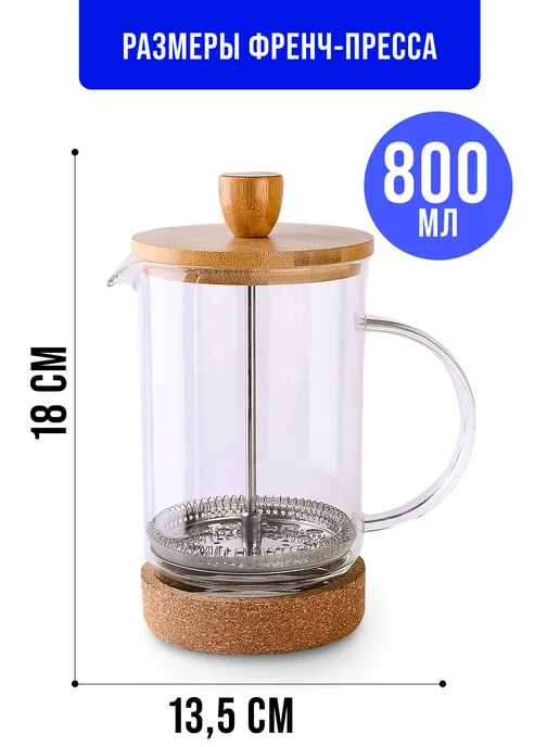 Френч-пресс 800 мл - фото 3