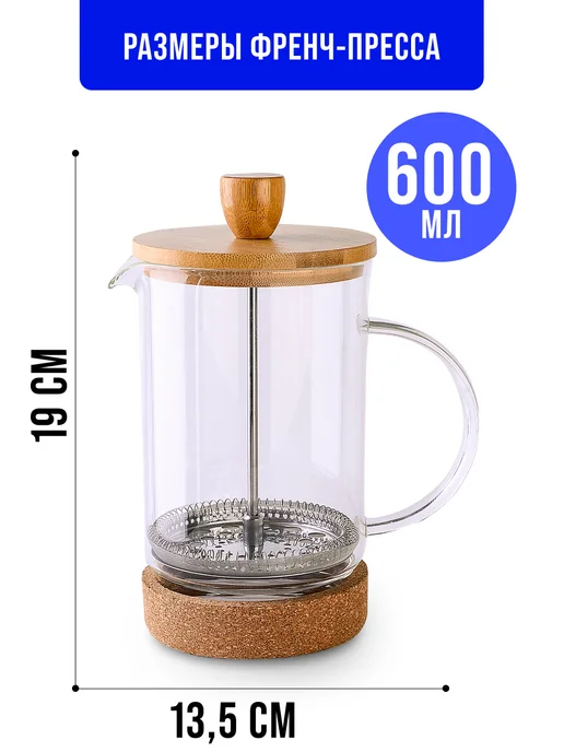 Френч-пресс 600 мл - фото 3