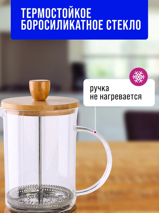 Френч-пресс 600 мл - фото 6