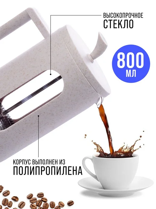 Френч-пресс 350 мл. - фото 19