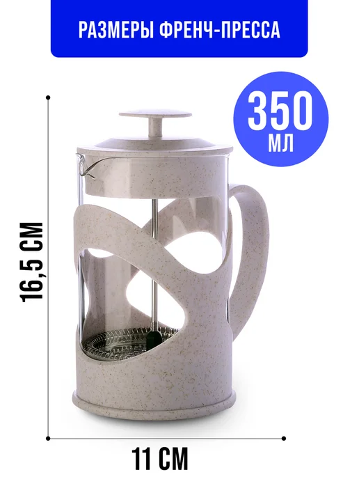 Френч-пресс 350 мл. - фото 3