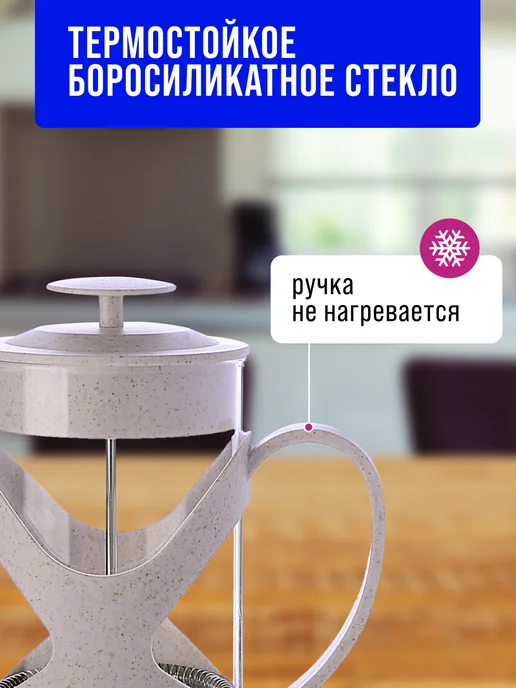 Френч-пресс 350 мл. - фото 6