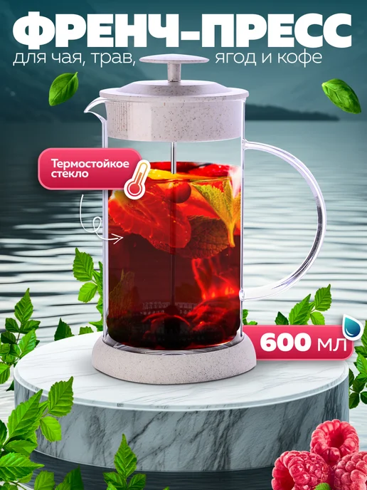 Френч-пресс 600 мл - фото 1