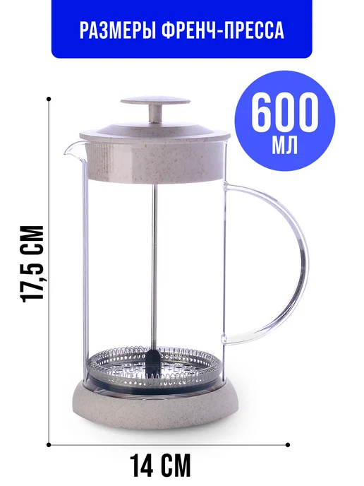 Френч-пресс 600 мл - фото 3