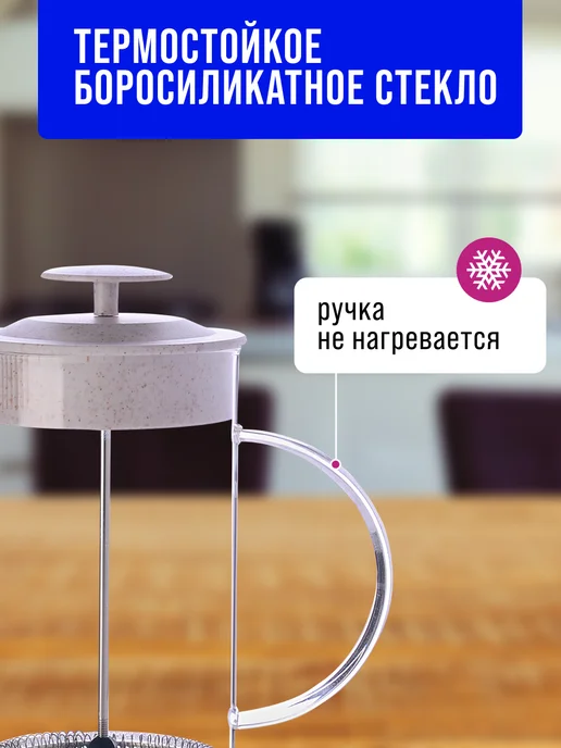 Френч-пресс 600 мл - фото 6