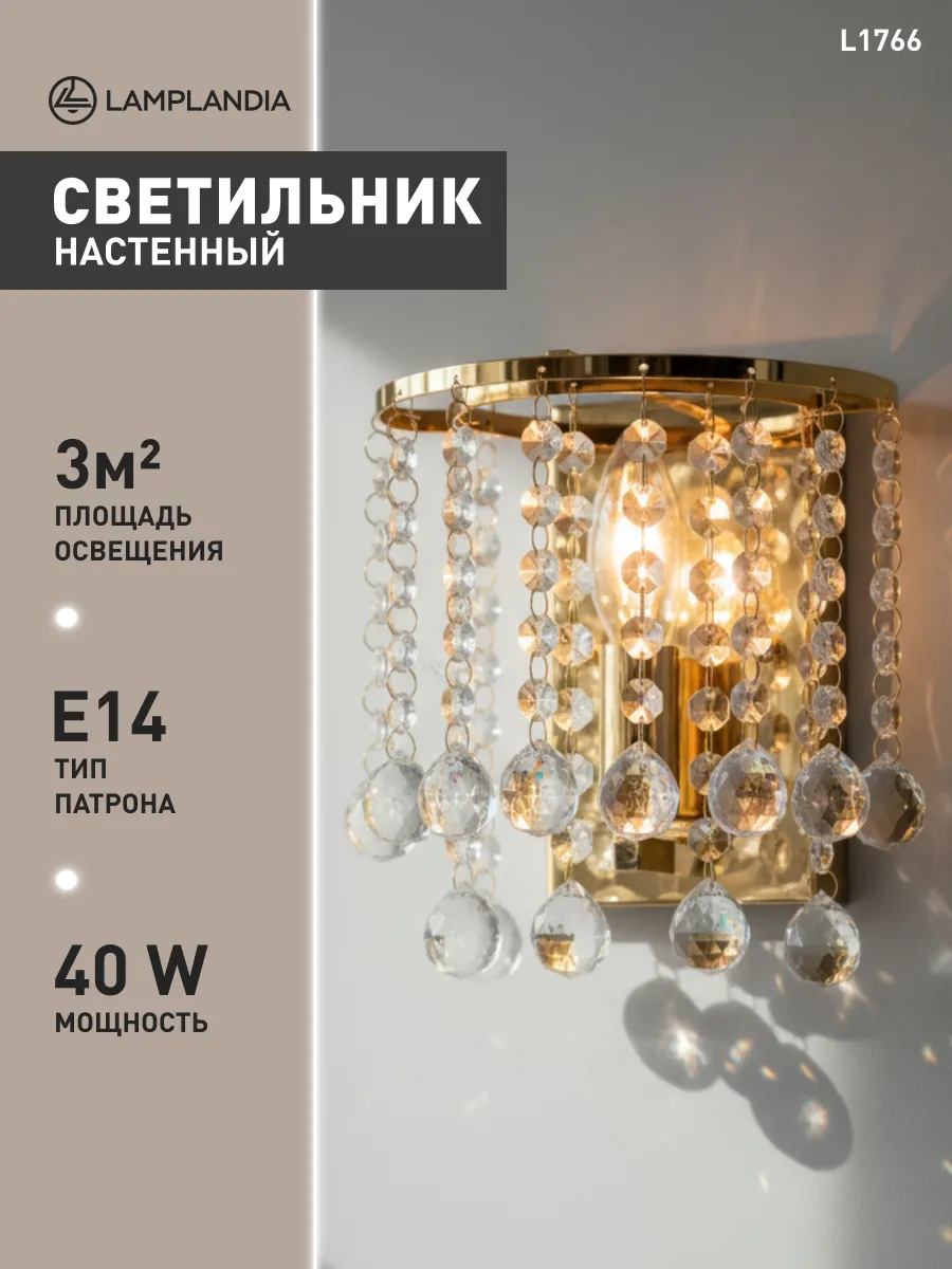 светильник настенный бра в спальню, гостиную