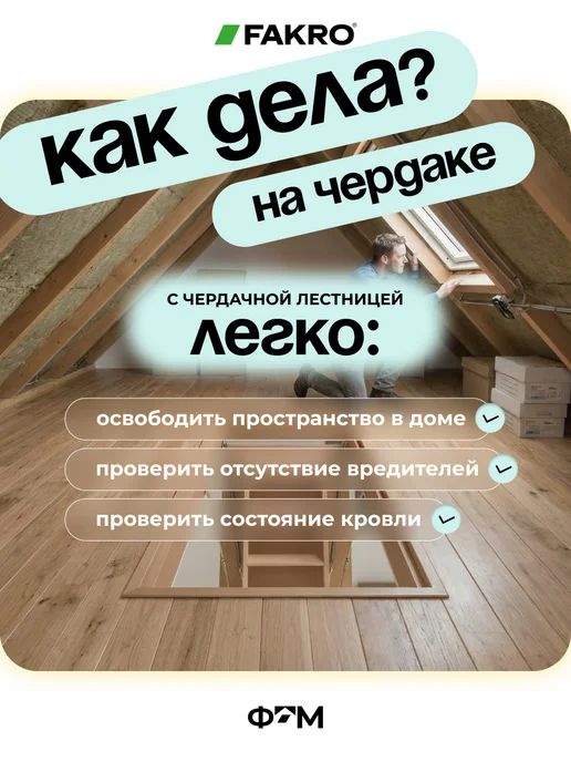 FAKRO Лестница чердачная с люком складная LTK 60х120х280, 60x120x280, фото 2