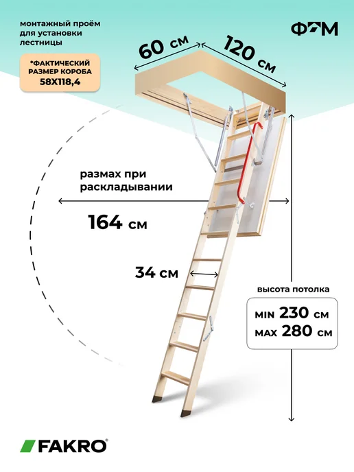 FAKRO Лестница чердачная с люком складная LTK 60х120х280, 60x120x280, фото 3