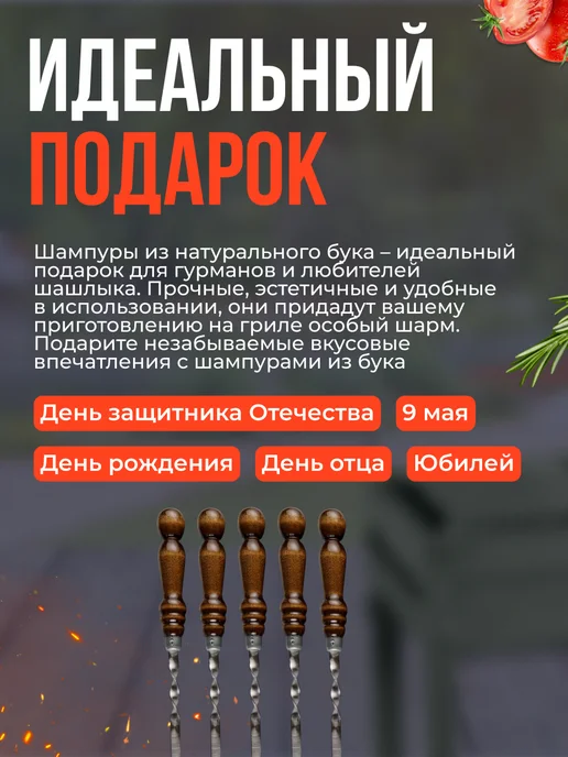 BIG PICNIC шампура с деревянной ручкой, 8 шт, фото 6