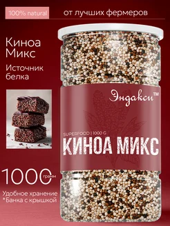 Киноа микс 1 кг Эндакси 301775614 купить за 482 ₽ в интернет‑магазине Wildberries