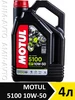 10W50 5100 4T Ester масло моторное для мотоцикла 4л MOTUL 301775820 купить за 5 071 ₽ в интернет‑магазине Wildberries