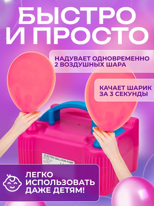 MILAND Насос для воздушных шариков электрический, вариант, фото 2