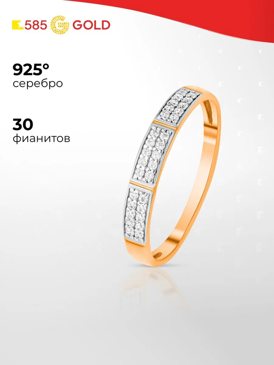 Кольцо женское с фианитами серебро 925 пробы 585GOLD