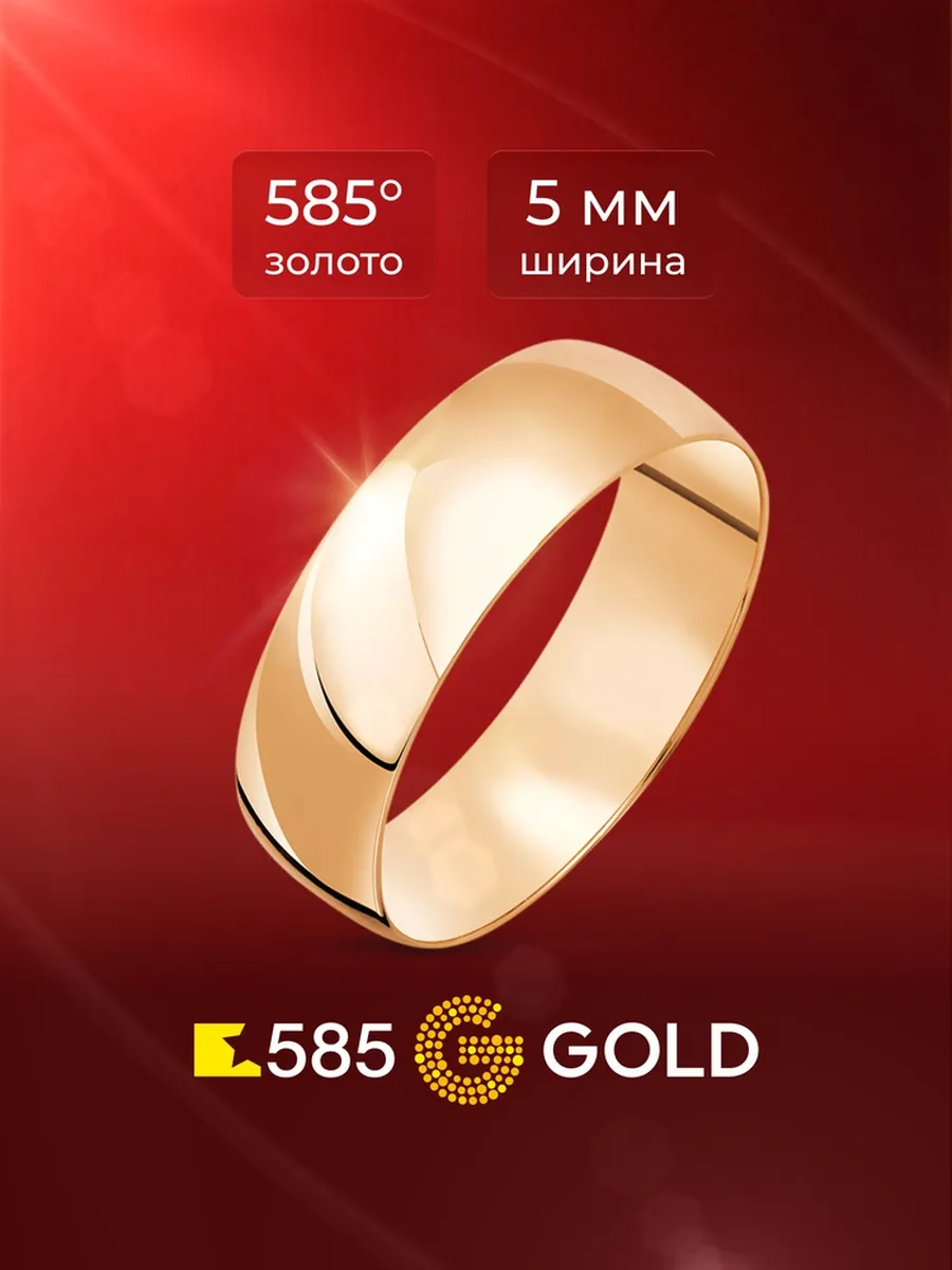 Кольцо золотое обручальное 585 пробы 585GOLD